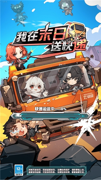 我在末日送快递最新版下载-我在末日送快递最新版游戏免费下载v1.0.13