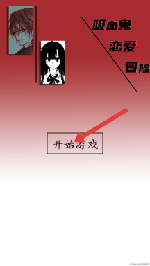 吸血鬼恋爱冒险免费下载-吸血鬼恋爱冒险最新版免费下载v1