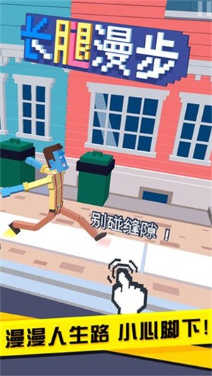 长腿漫步无限金币版下载|长腿漫步内置菜单版 安卓版v1.2.1 下载