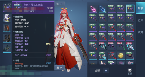 龙族幻想网易版截图13