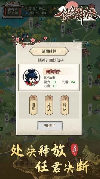 修真群英传免费下载-修真群英传 v1.0.10 安卓系统最新版免费下载