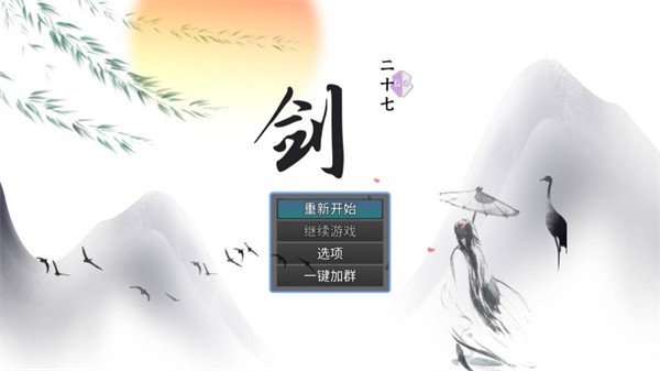 剑二十七免费下载-剑二十七 v2.5.0 安卓版免费下载