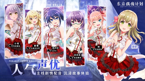 东京偶像计划宣传图