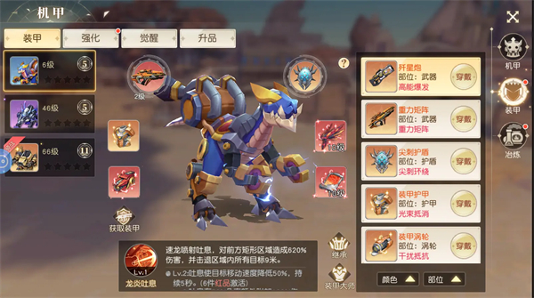 机甲系统介绍配图3