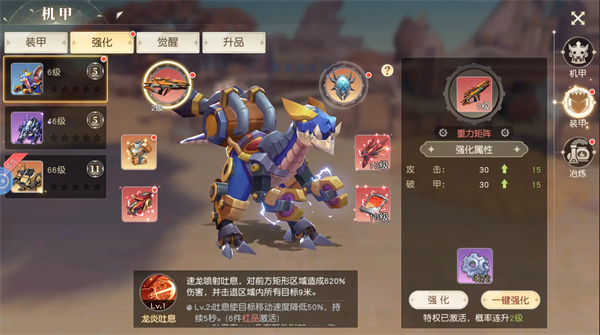 机甲系统介绍配图4