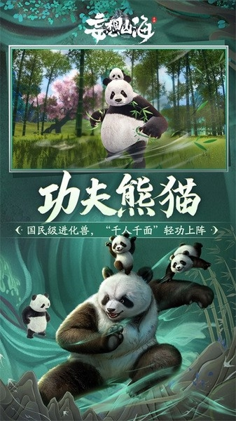 妄想山海前瞻版截图1