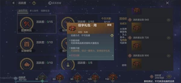 妄想山海前瞻版截图6