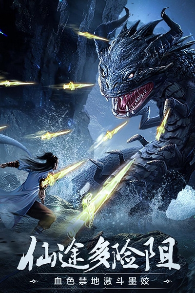 凡人修仙传挂机版宣传图