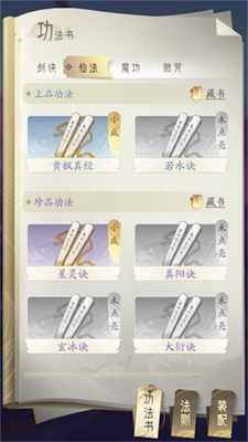 功法系统介绍配图1