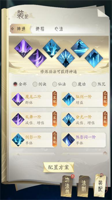 功法系统介绍配图2