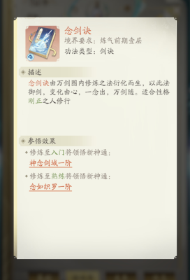 功法系统介绍配图3