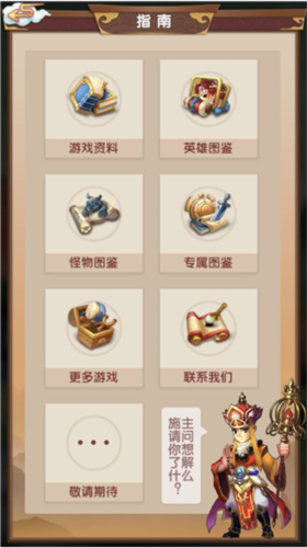 英雄系统介绍配图1