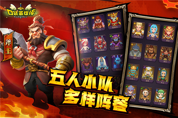 口袋英雄传最新版宣传图