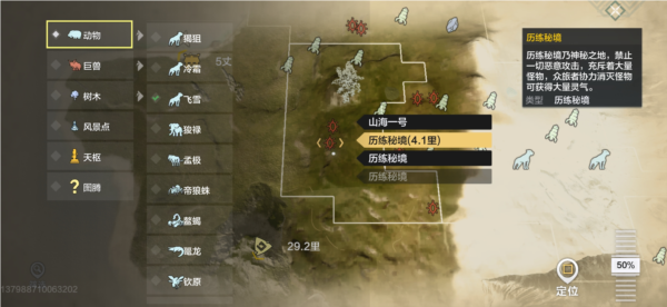 妄想山海全球服手机版截图13