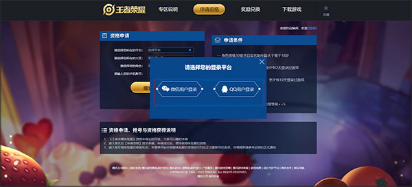 王者荣耀测试服截图3