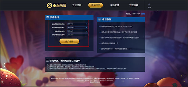 王者荣耀测试服截图4