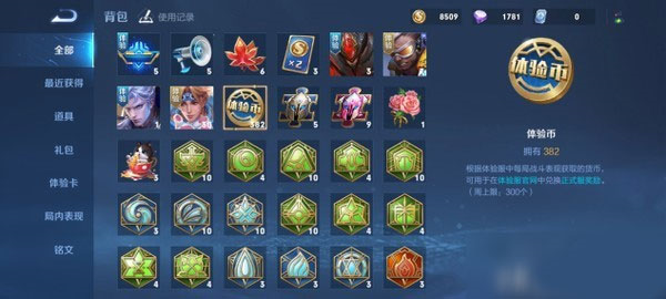 王者荣耀测试服截图5