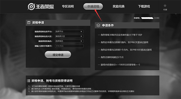 账号申请资格流程配图2