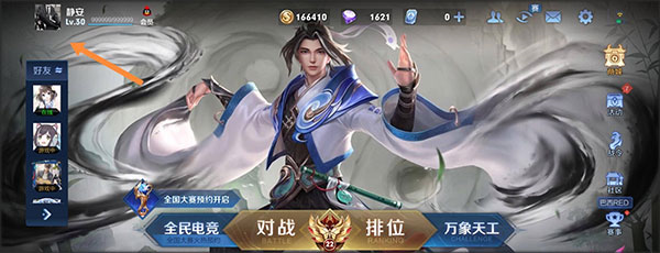 怎么改荣耀战区配图1