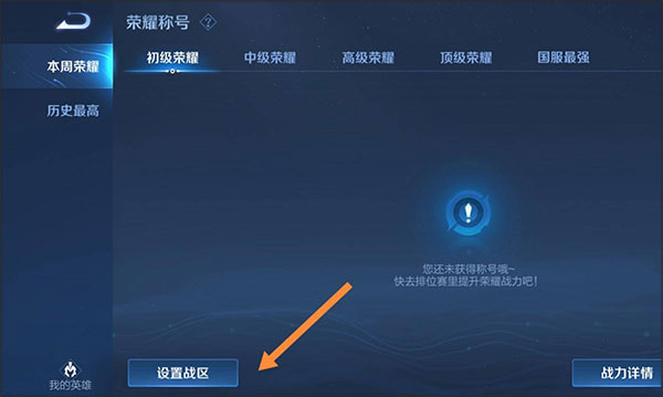 怎么改荣耀战区配图3