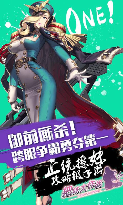 把妹大作战图片