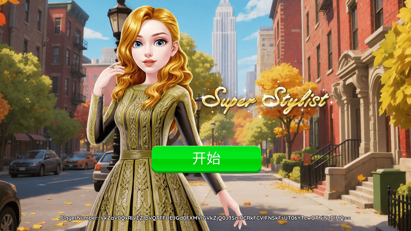 超级造型师的时尚装扮