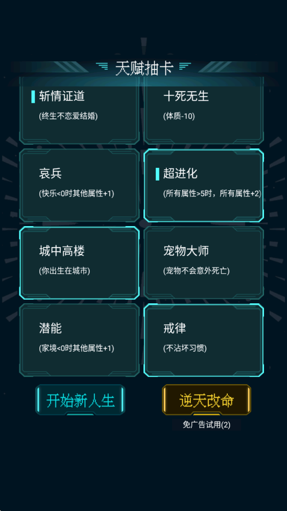 人生重开模拟器