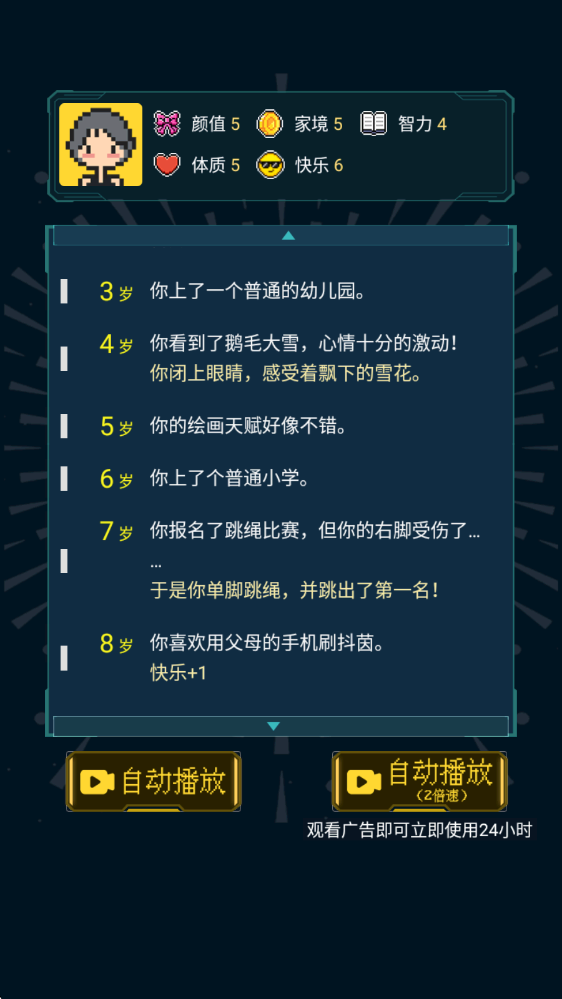 人生重开模拟器