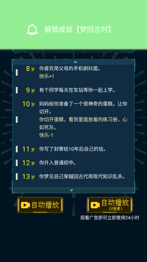 人生重开模拟器