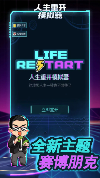 人生重开模拟器安卓手机版游戏免费下载-人生重开模拟器官方正版v3.8