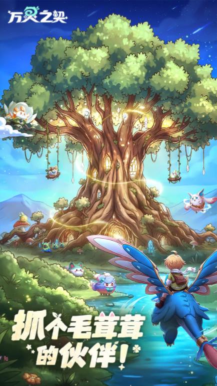 万灵之契手游官网原版-万灵之契手游最新版(尚未发布)v1.0