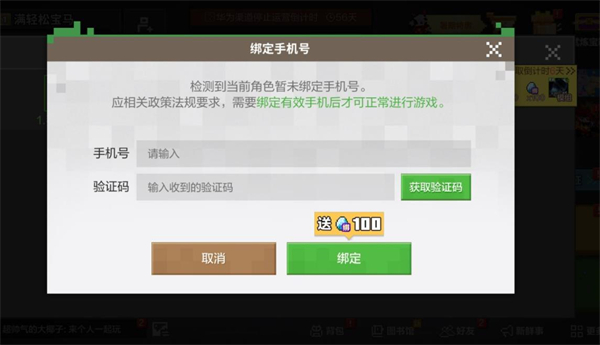 我的世界移动版