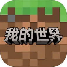 我的世界移动版网易游戏平台原版一键下载-我的世界移动版2026最新版本v3.5.5.278525