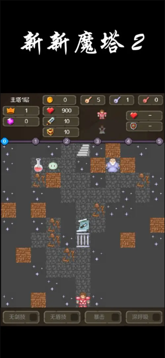 新新魔塔2安卓版手游免费下载-新新魔塔2官方网最新版本v1.2.0