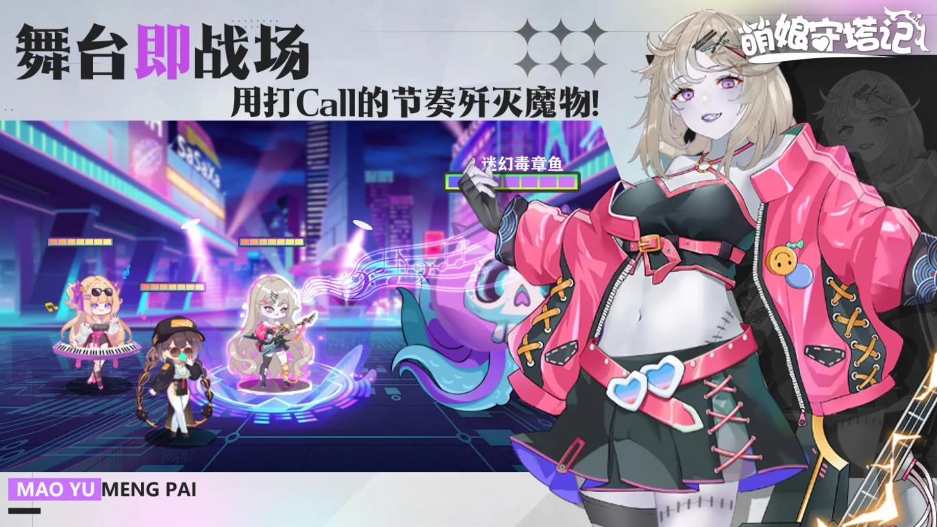 代号偶像防线塔防游戏下载-代号偶像防线官方正版v1.0