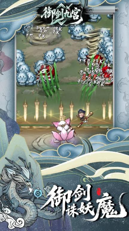 御剑九宫割草游戏免费下载-御剑九宫官方网最新版本v0.0.11
