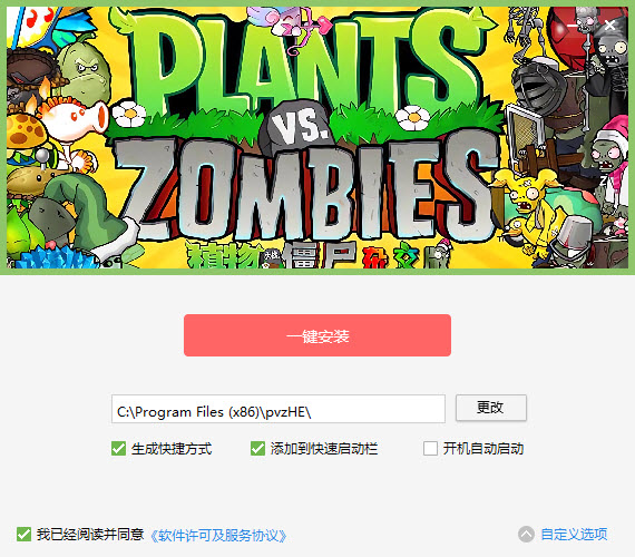 植物大战僵尸杂交版手机版