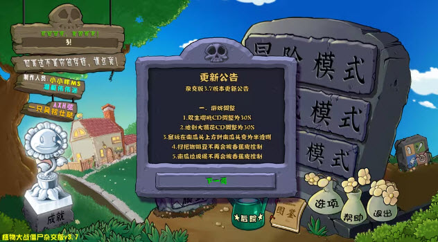 植物大战僵尸杂交版手机上下载-植物大战僵尸杂交版3.12免费下载官方正版v3.12