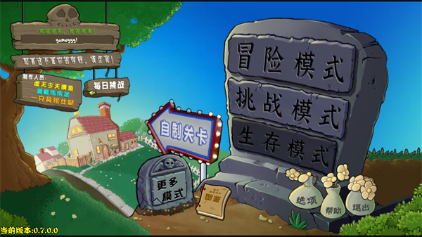 PVZ杂交重制版