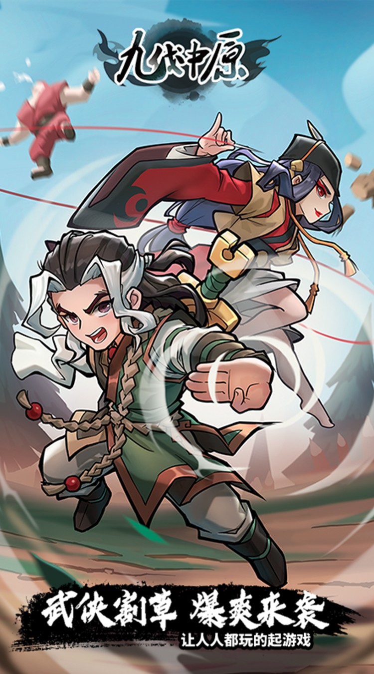 九伐中原内置菜单MOD版下载|九伐中原内置修改器版 安卓版v0.8.2 下载