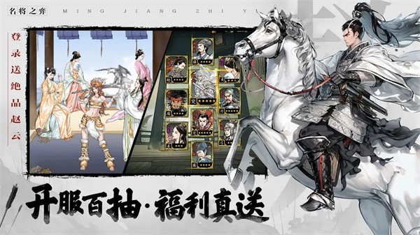 名将之弈官方版下载|名将之弈0.1折版 最新版v3.0.0 下载