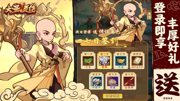 大圣顶住安卓版下载|大圣顶住无限元宝版 最新版v8.0.02 免费下载