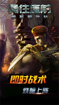 盟军敢死队手游版下载|勇往直前-盟军敢死队 安卓版1.0.1 下载