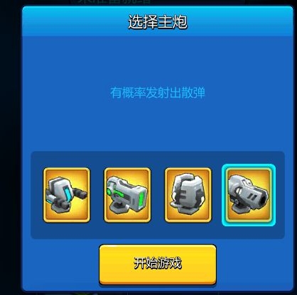 走开外星人小游戏玩法介绍图片4