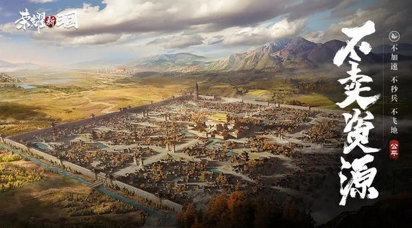 荣耀新三国图片