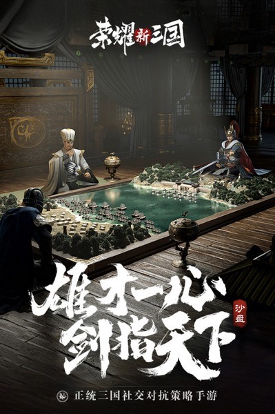 荣耀新三国最新版本下载-荣耀新三国手游最新版 v1.0.39.0 安卓版免费下载