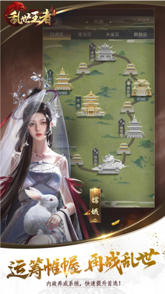 乱世王者官方正版截图1