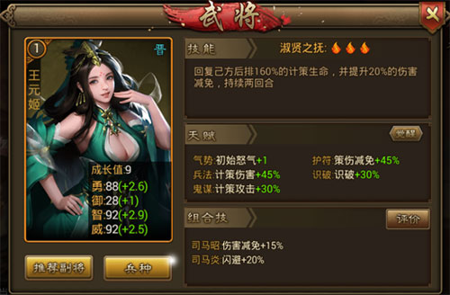 晋橙将组合技能简析配图1