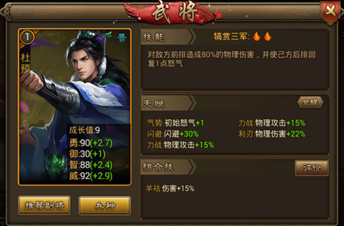 晋橙将组合技能简析配图2