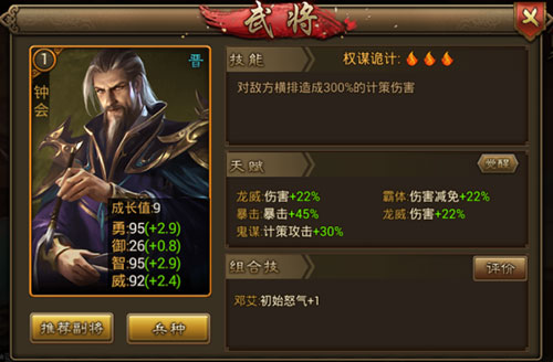 晋橙将组合技能简析配图3